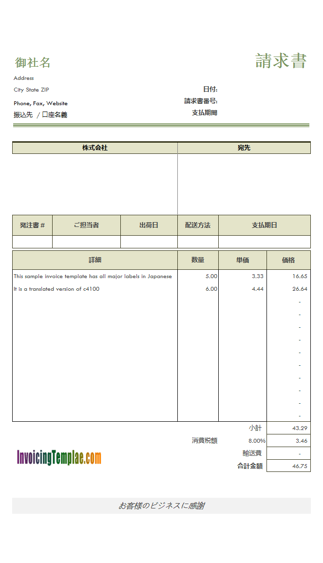 japanese-invoice.png